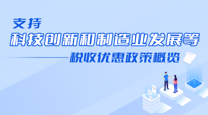 云南省減稅降費政策指南